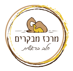 מרכז מבקרים חלב בראשית